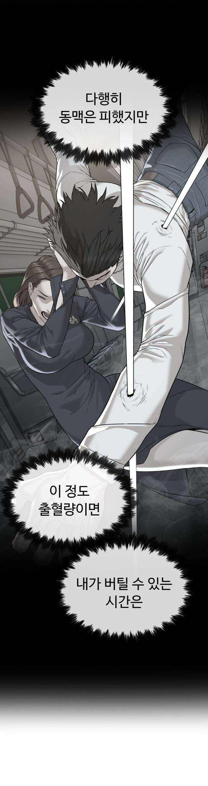 죽여주는 변호사 - 11화 : 내가 자극을 찾는 방법 6