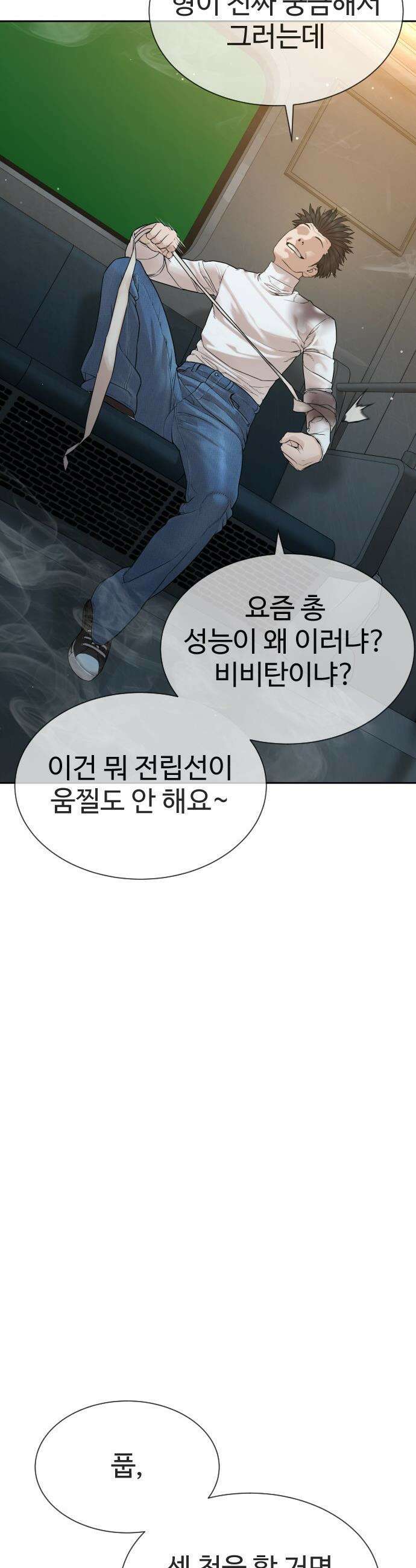 죽여주는 변호사 - 11화 : 내가 자극을 찾는 방법 8