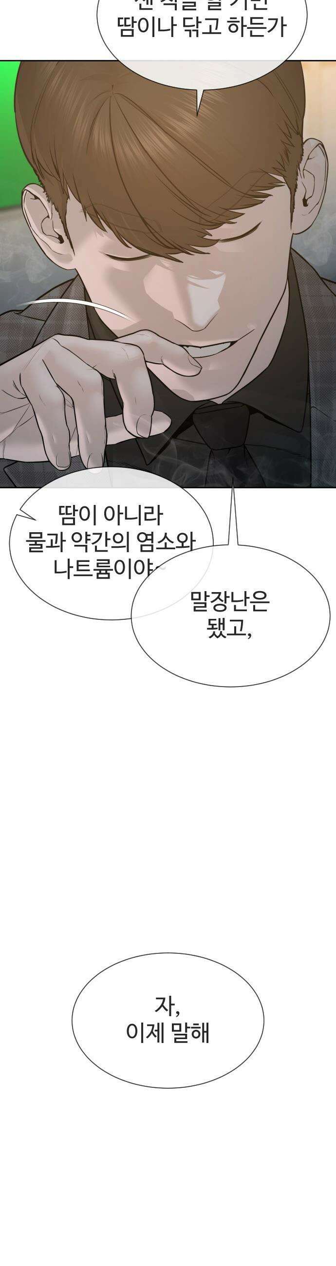 죽여주는 변호사 - 11화 : 내가 자극을 찾는 방법 9