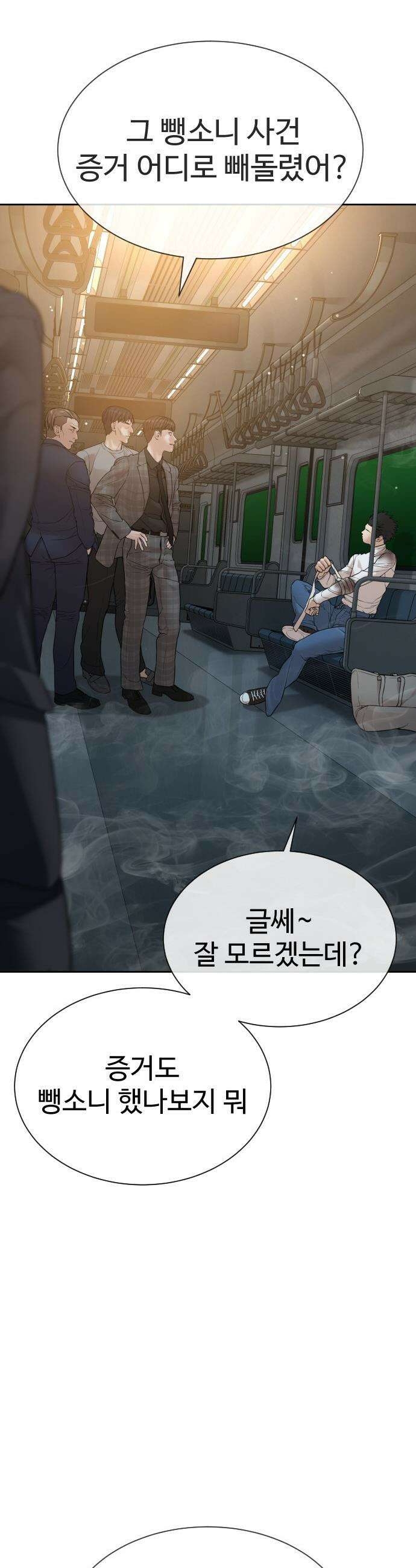 죽여주는 변호사 - 11화 : 내가 자극을 찾는 방법 10