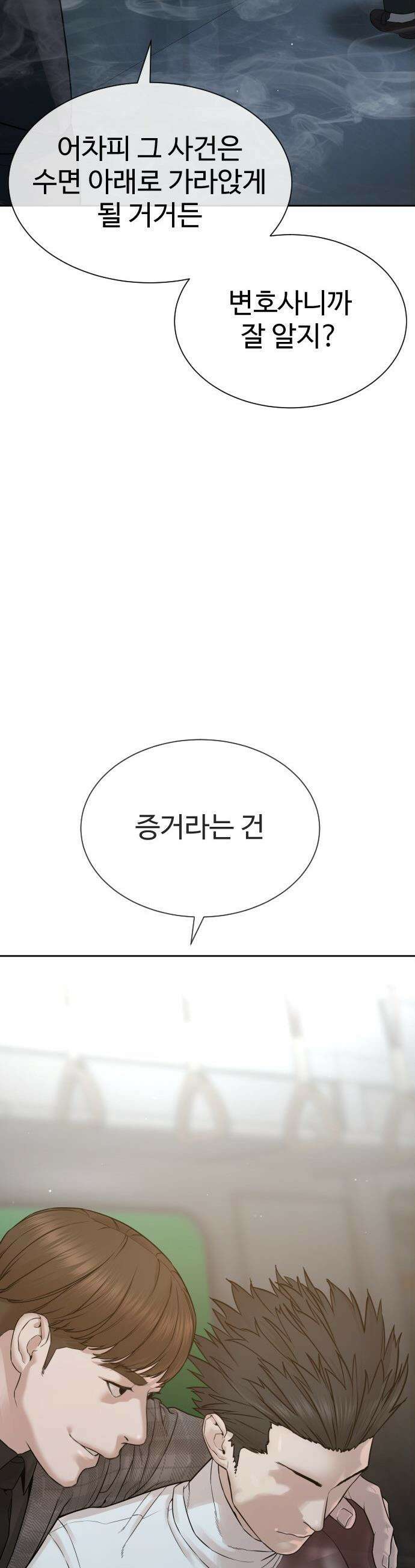 죽여주는 변호사 - 11화 : 내가 자극을 찾는 방법 12