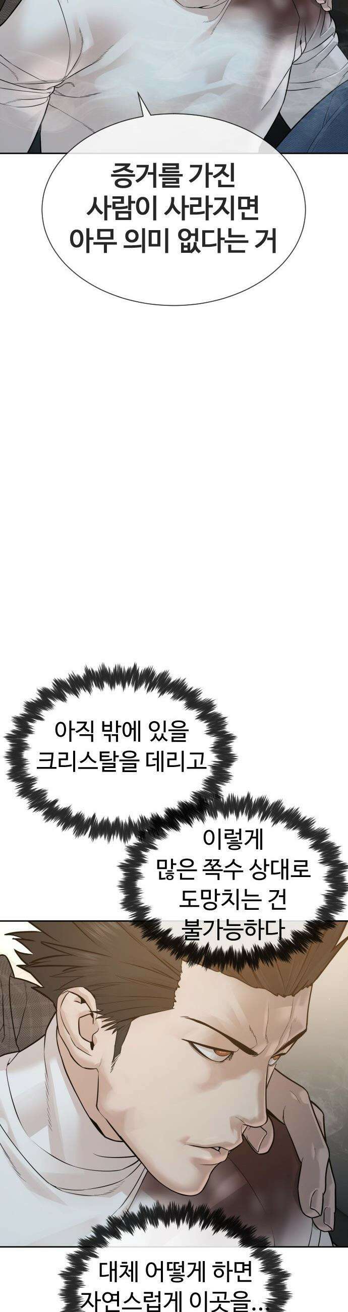 죽여주는 변호사 - 11화 : 내가 자극을 찾는 방법 13
