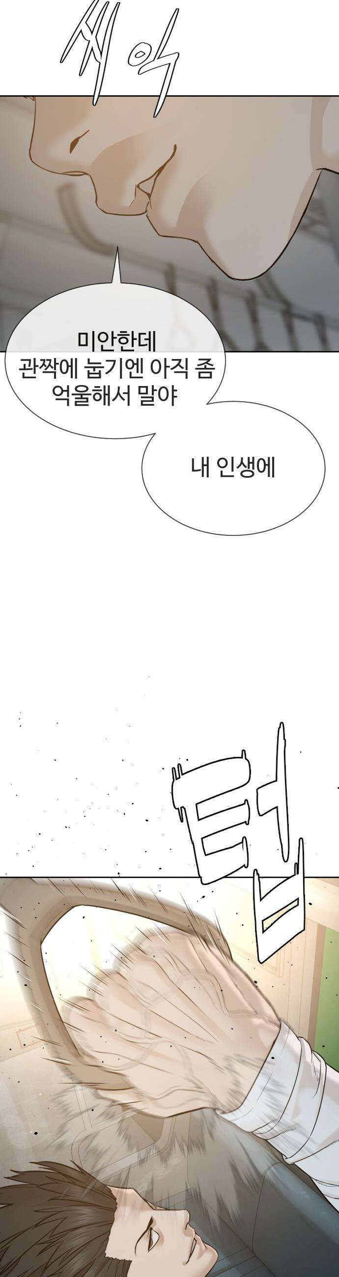 죽여주는 변호사 - 11화 : 내가 자극을 찾는 방법 15