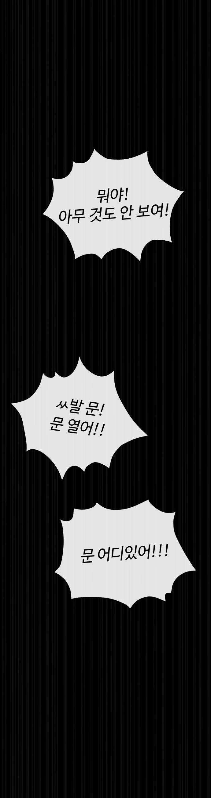 죽여주는 변호사 - 11화 : 내가 자극을 찾는 방법 19
