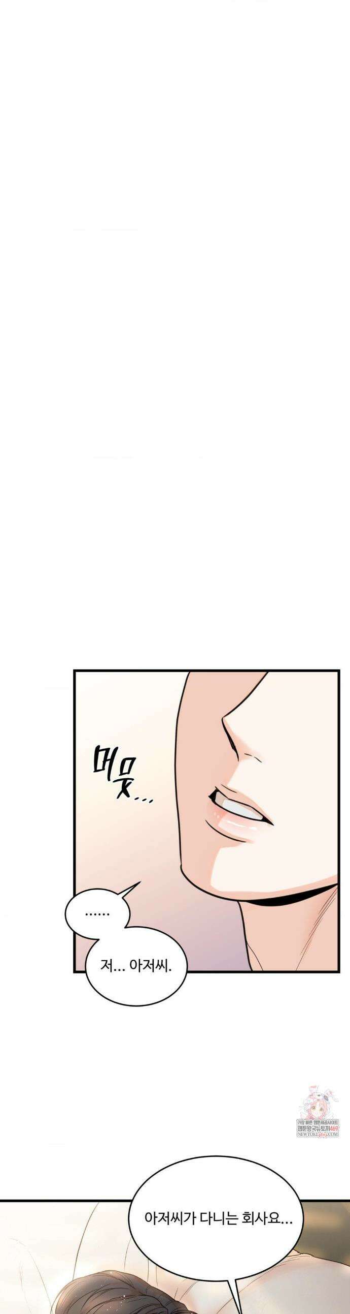 마이 새디스틱 마스터 34화 1