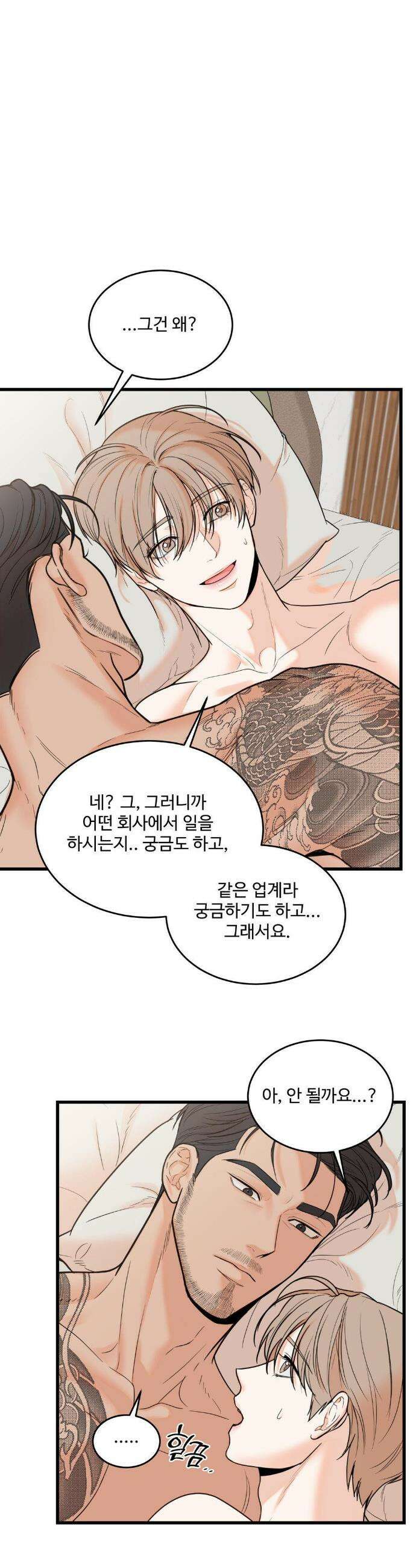 마이 새디스틱 마스터 34화 3