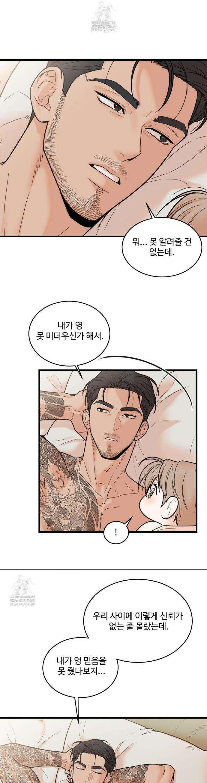 마이 새디스틱 마스터 34화 4