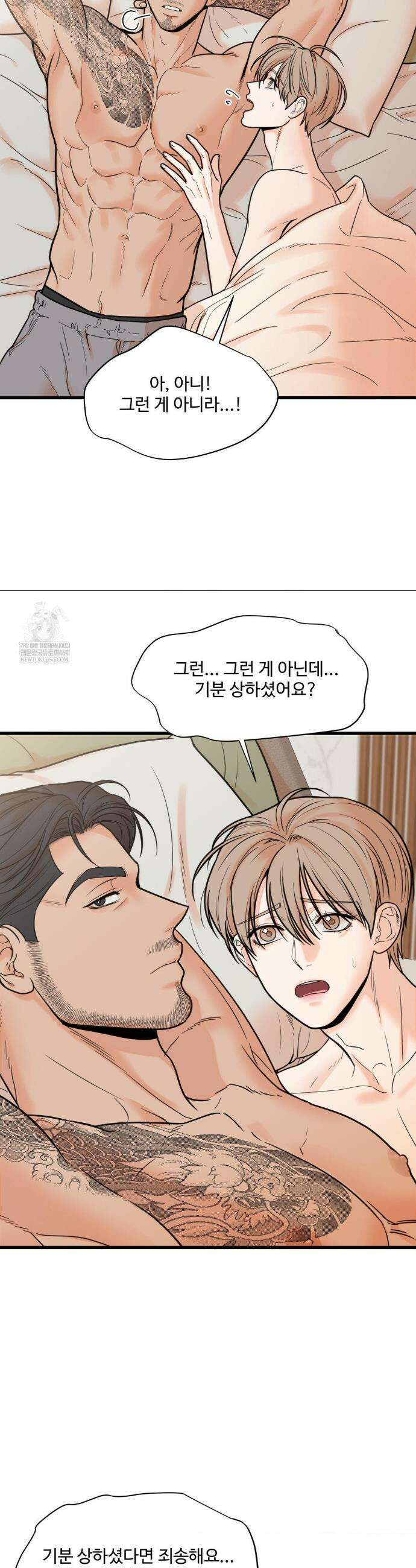 마이 새디스틱 마스터 34화 5