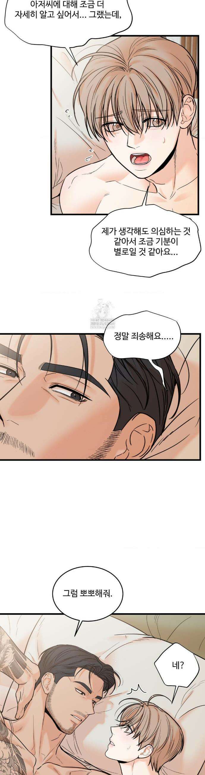 마이 새디스틱 마스터 34화 6