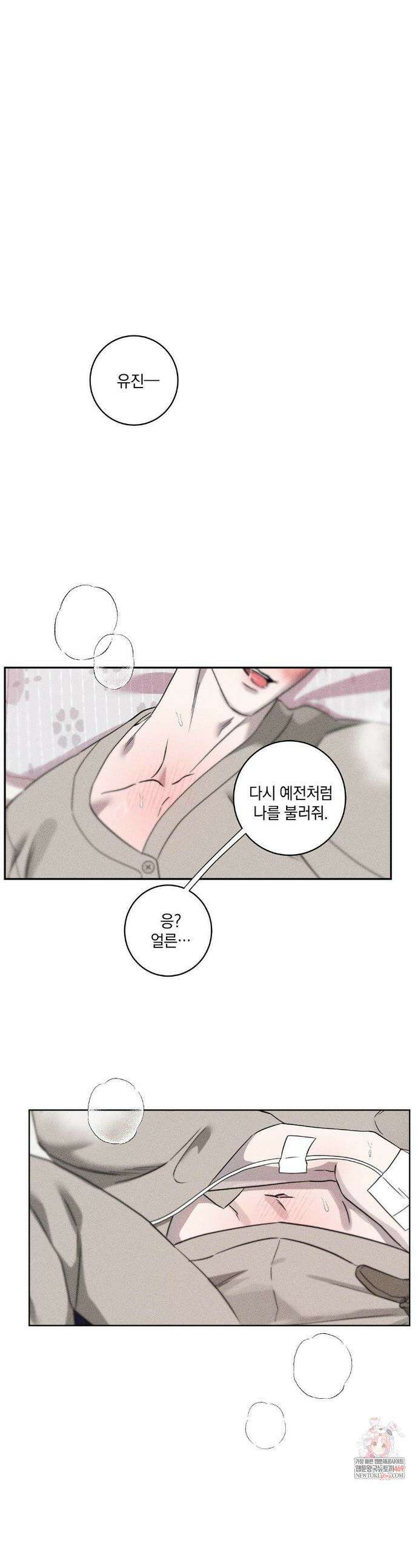 달의 파편 26화 1