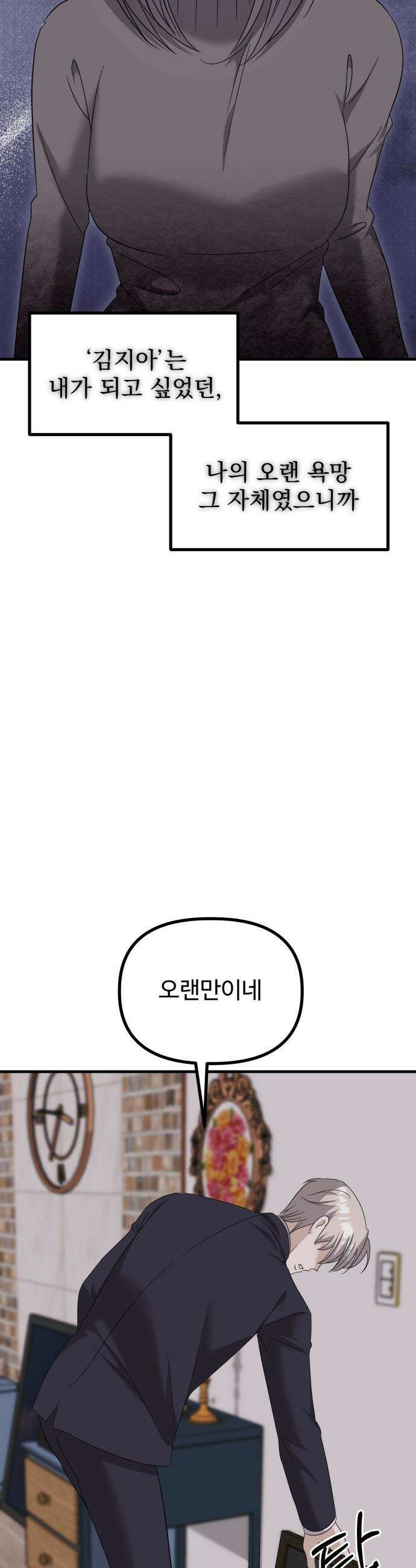 딸들 - 34화: 김지아의 남자(2) 6