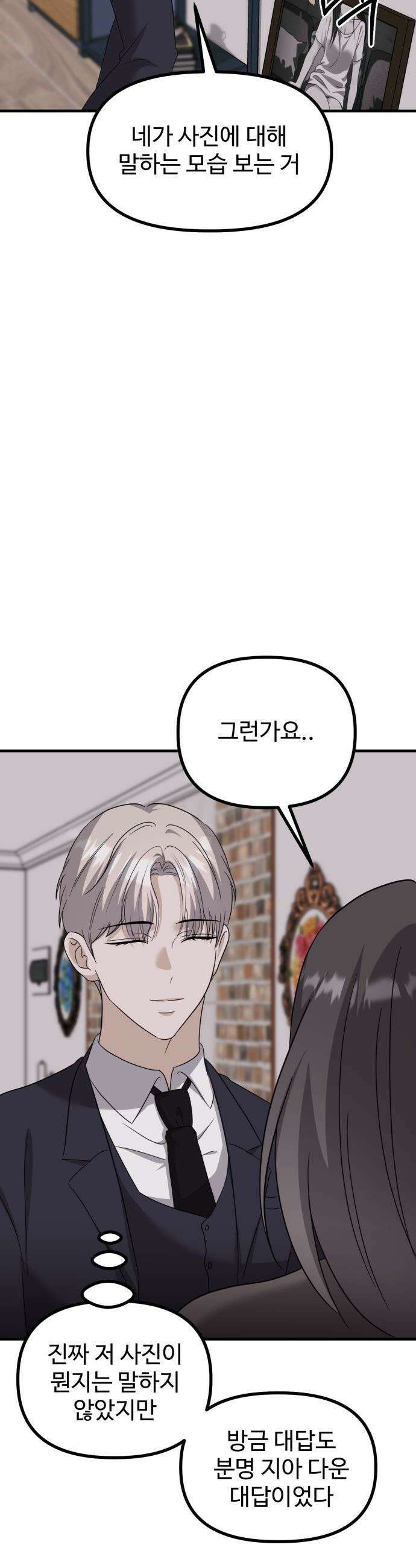 딸들 - 34화: 김지아의 남자(2) 7
