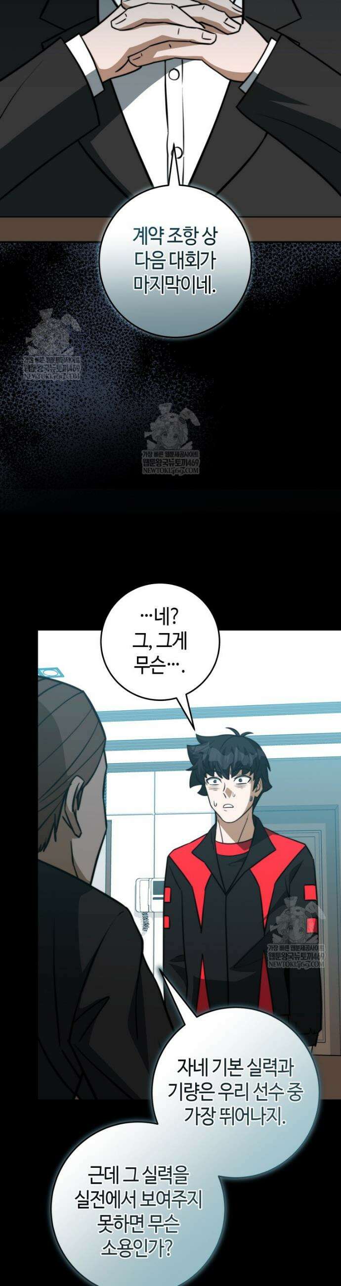 평생운 강화에 쓰다 66화 8