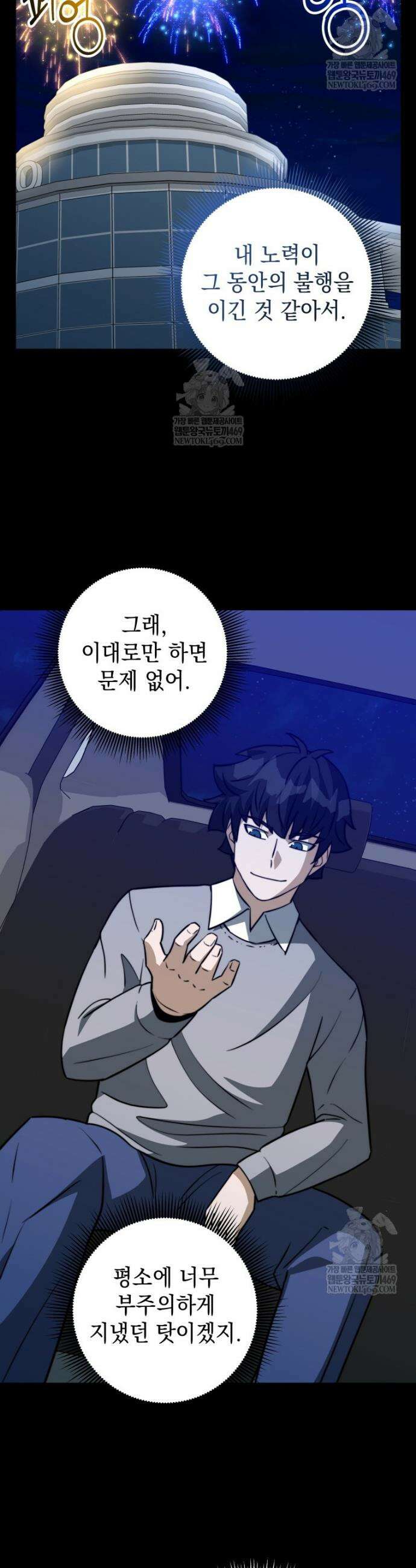 평생운 강화에 쓰다 66화 14