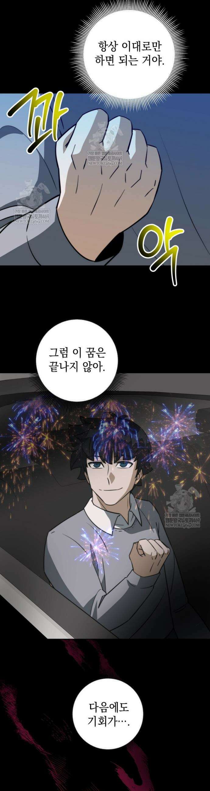 평생운 강화에 쓰다 66화 15