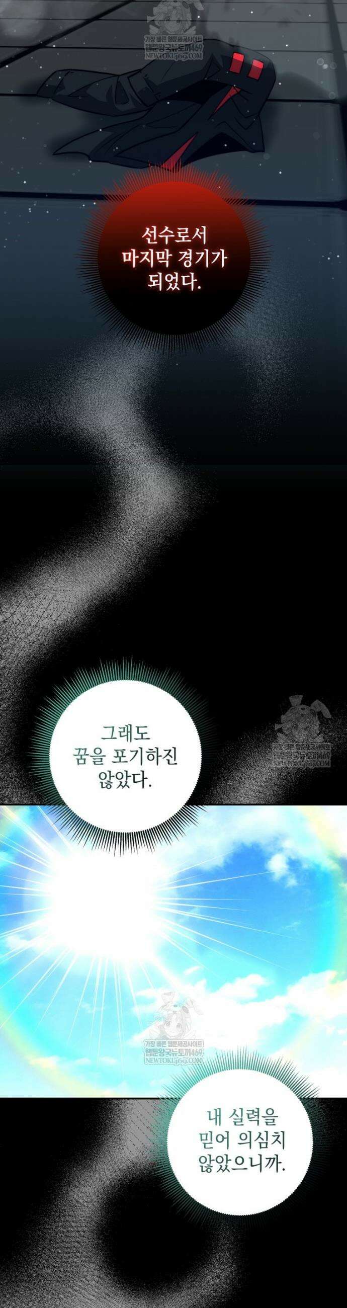 평생운 강화에 쓰다 66화 20