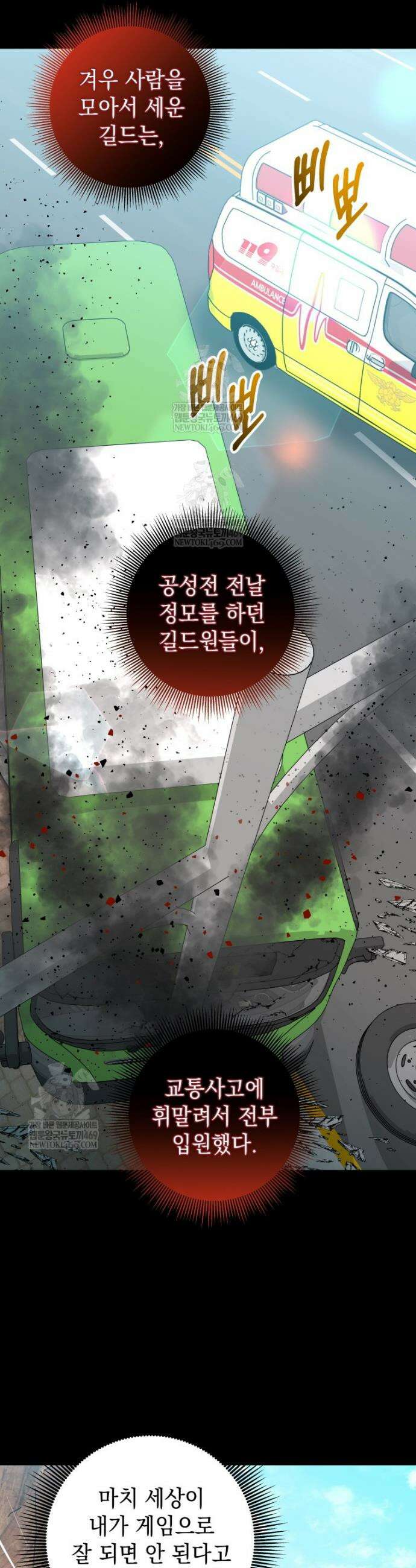 평생운 강화에 쓰다 66화 23