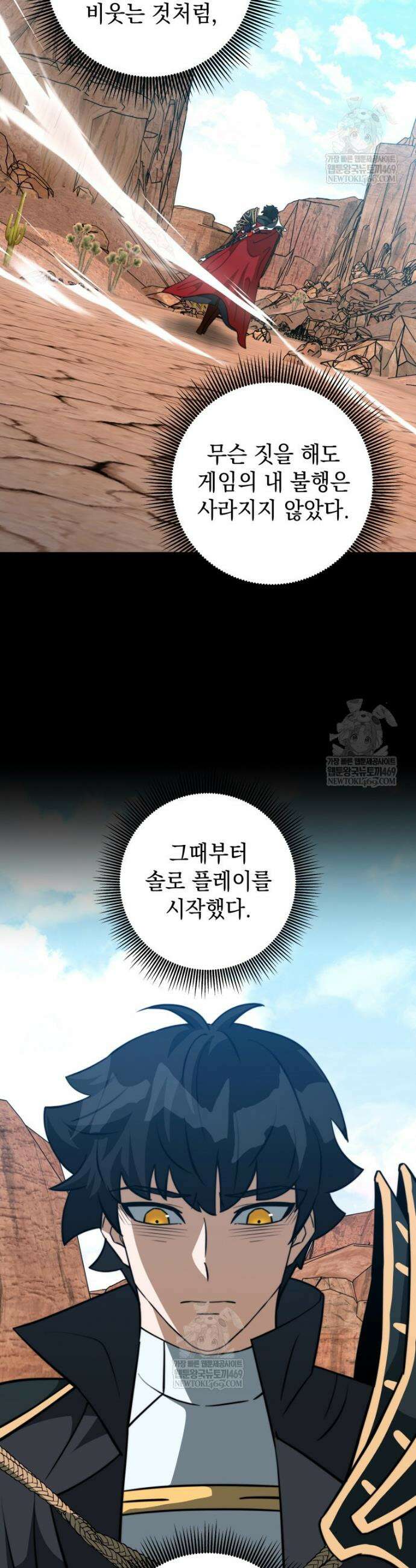 평생운 강화에 쓰다 66화 24