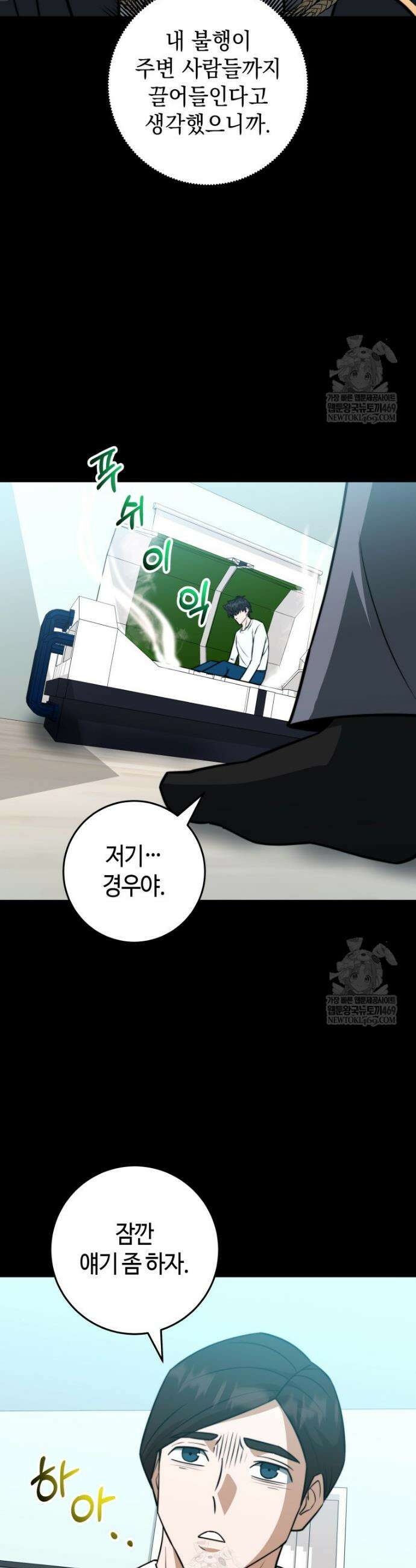 평생운 강화에 쓰다 66화 25