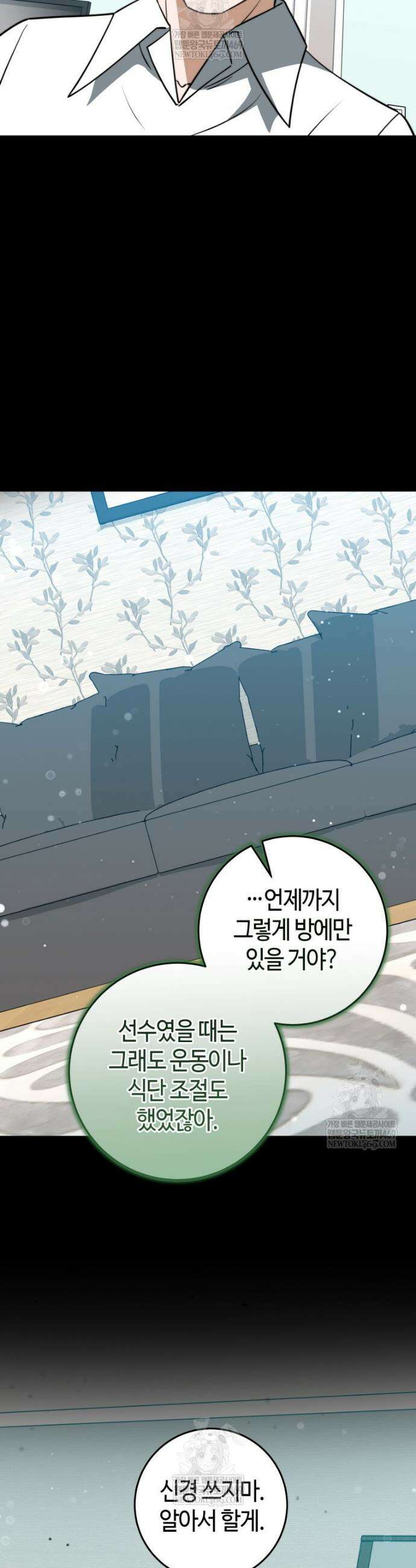 평생운 강화에 쓰다 66화 26
