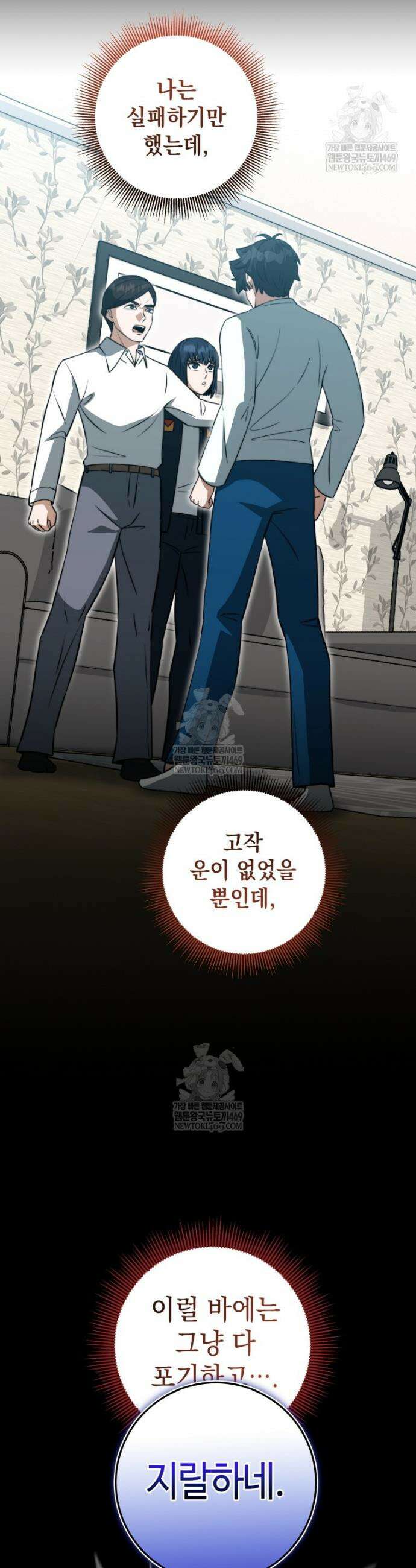 평생운 강화에 쓰다 66화 32