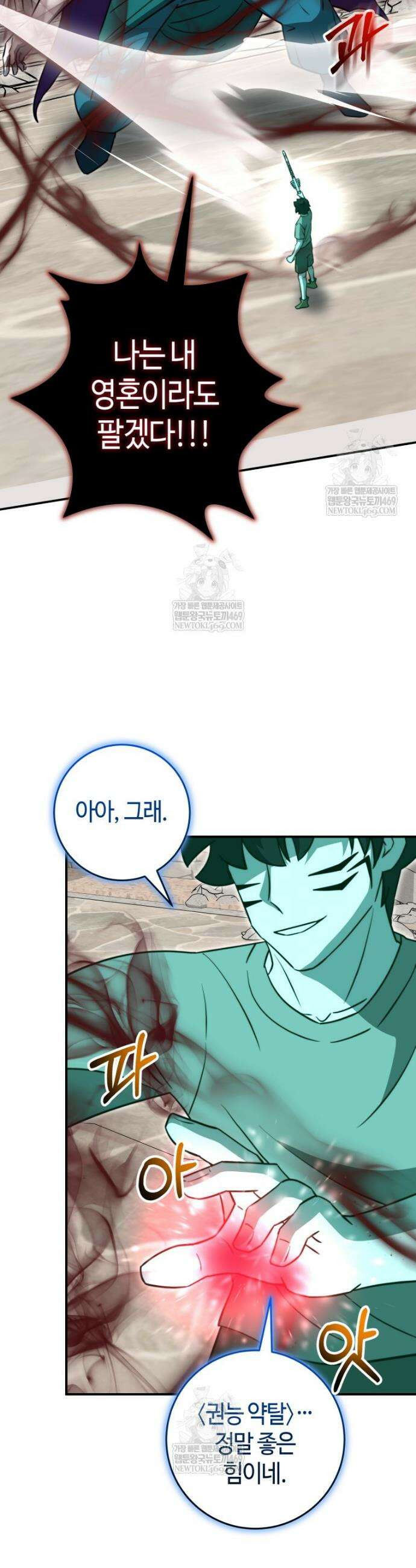 평생운 강화에 쓰다 66화 41