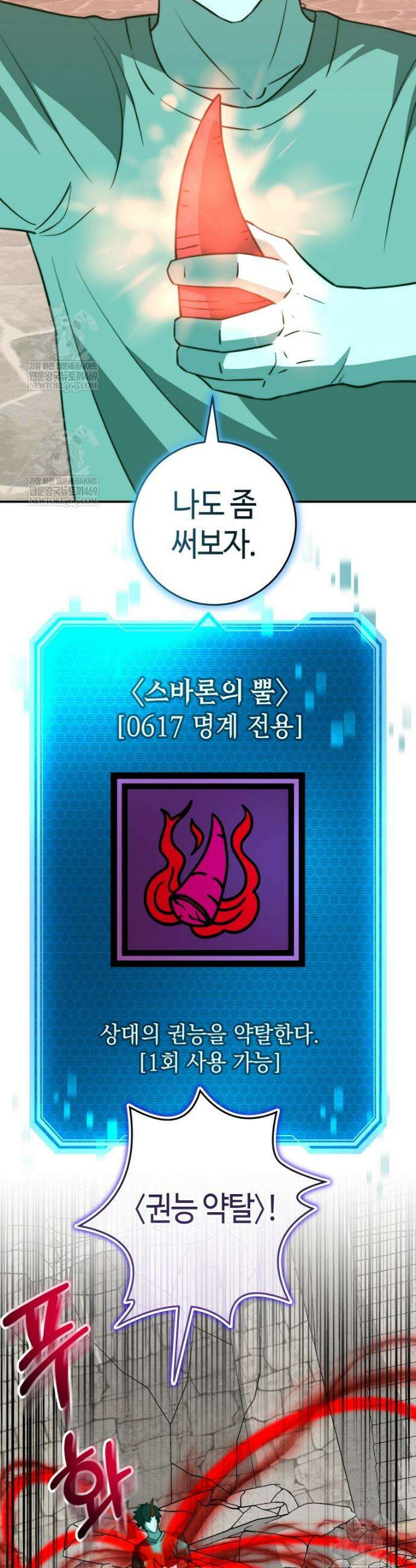 평생운 강화에 쓰다 66화 43