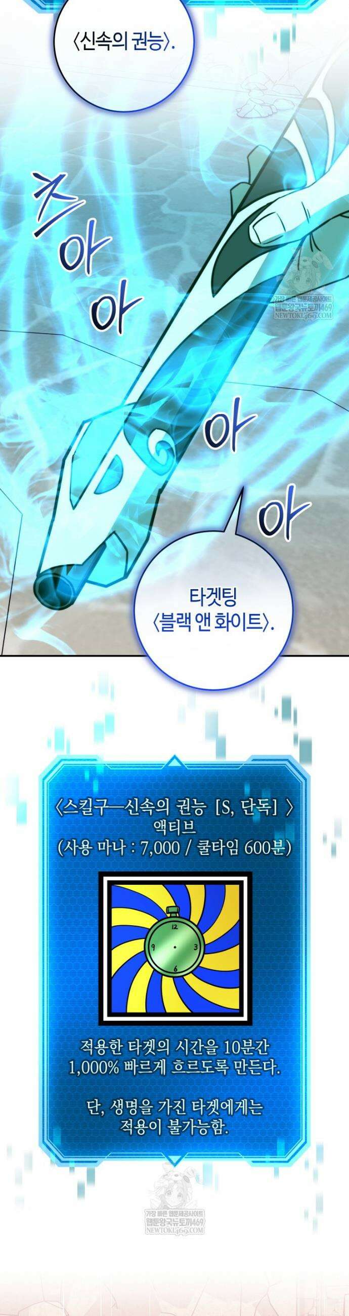 평생운 강화에 쓰다 66화 45
