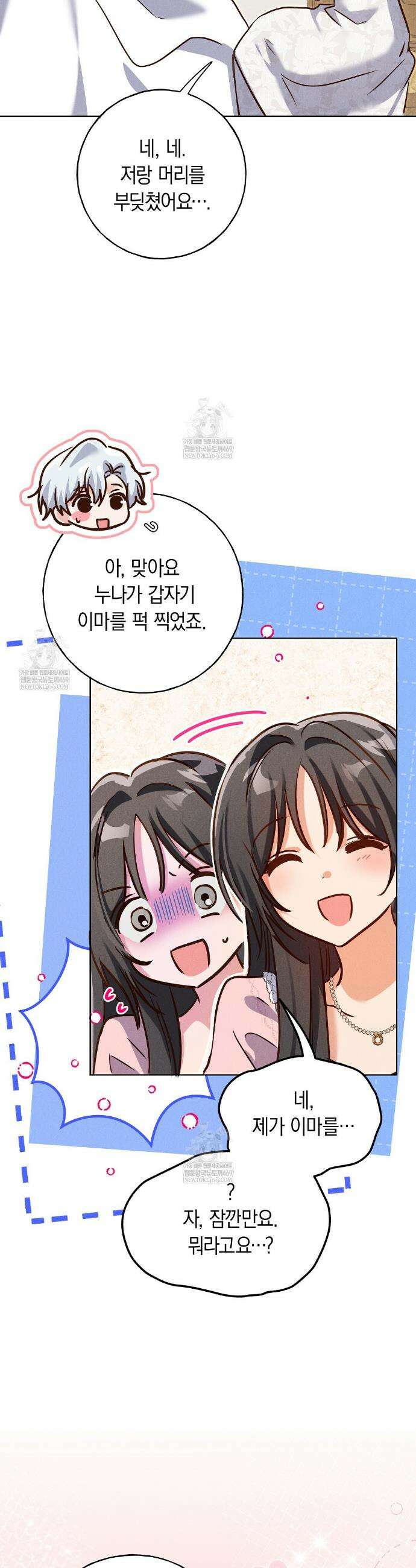 무인도에서 남주를 낚았습니다 37화 4