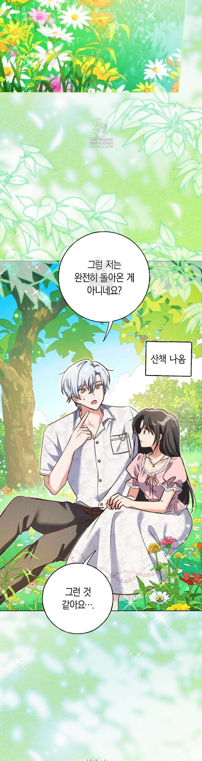 무인도에서 남주를 낚았습니다 37화 8
