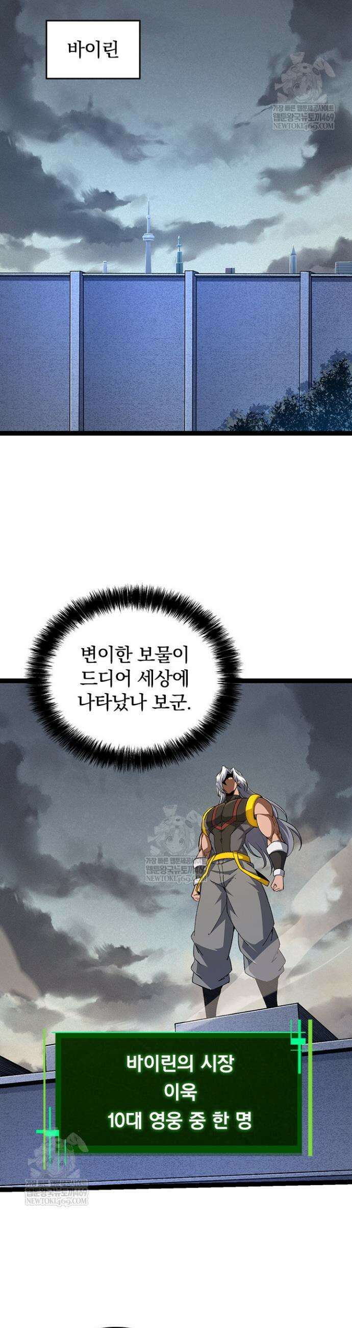 S급 나무로 레벨업 99화 3