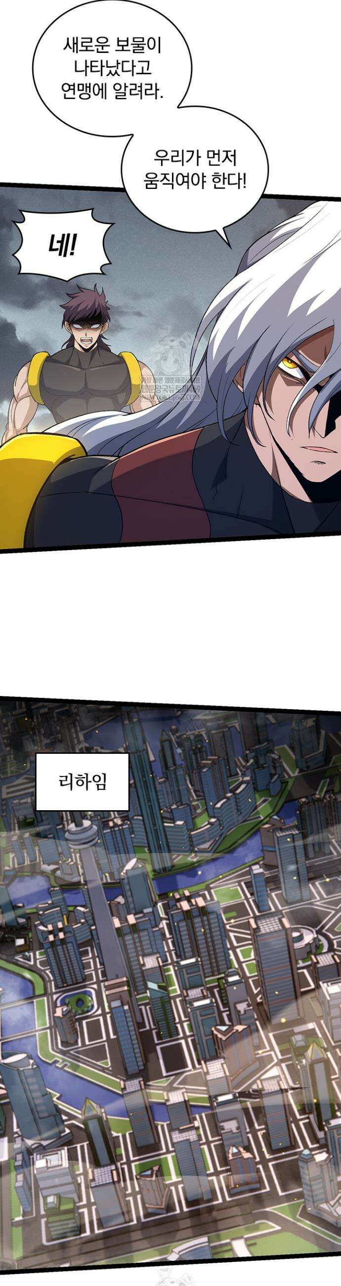 S급 나무로 레벨업 99화 4