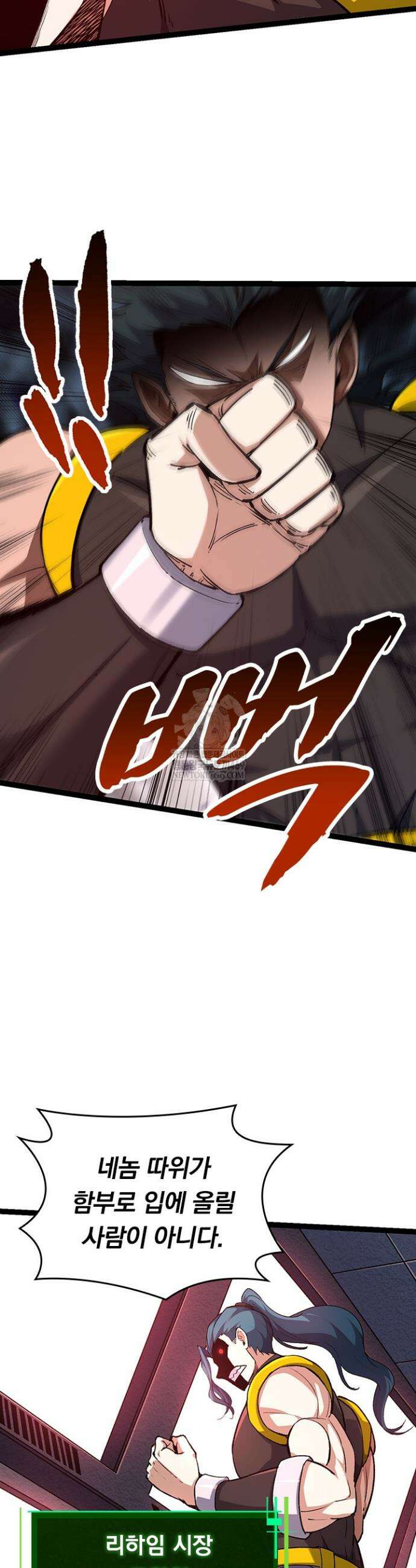 S급 나무로 레벨업 99화 6