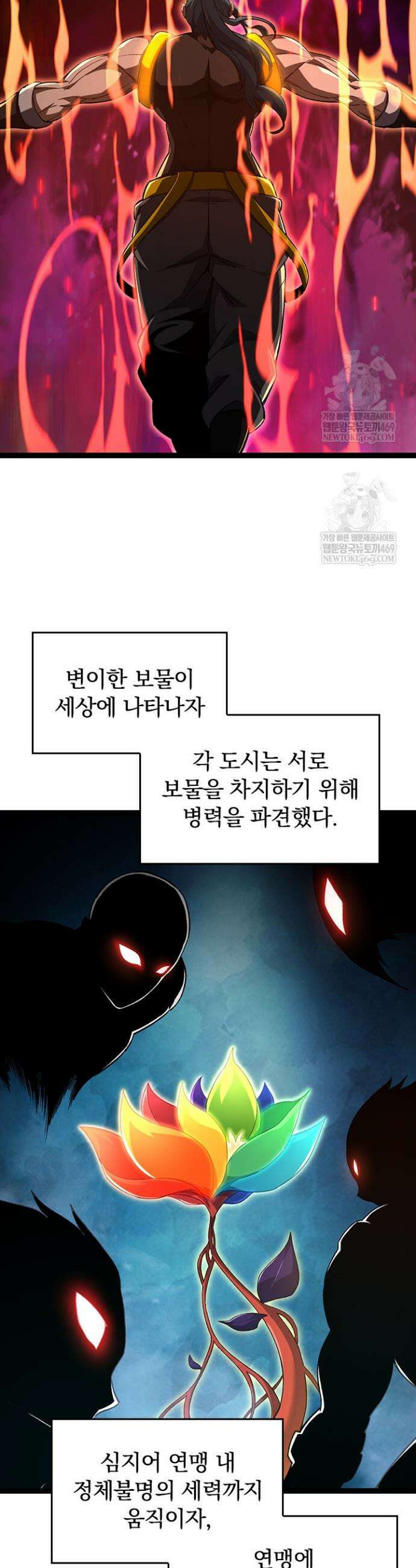 S급 나무로 레벨업 99화 8