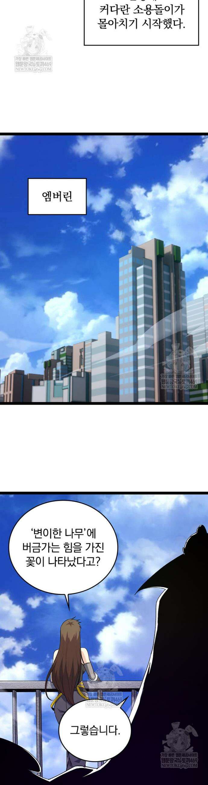 S급 나무로 레벨업 99화 9