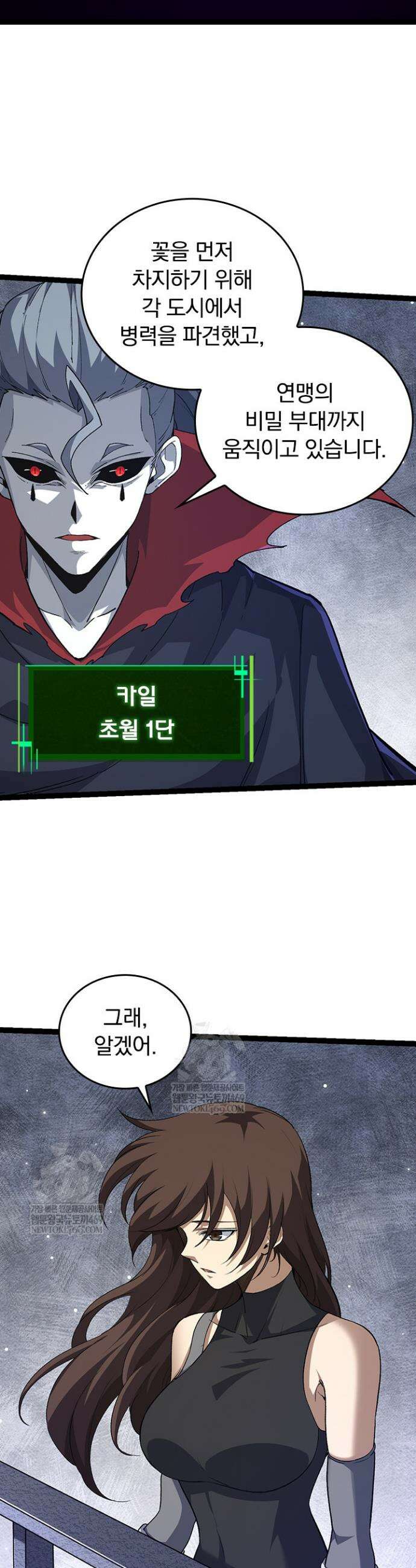 S급 나무로 레벨업 99화 10