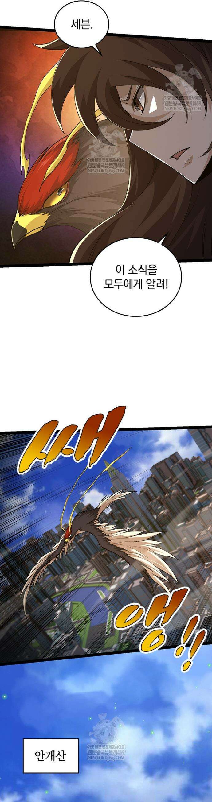 S급 나무로 레벨업 99화 13