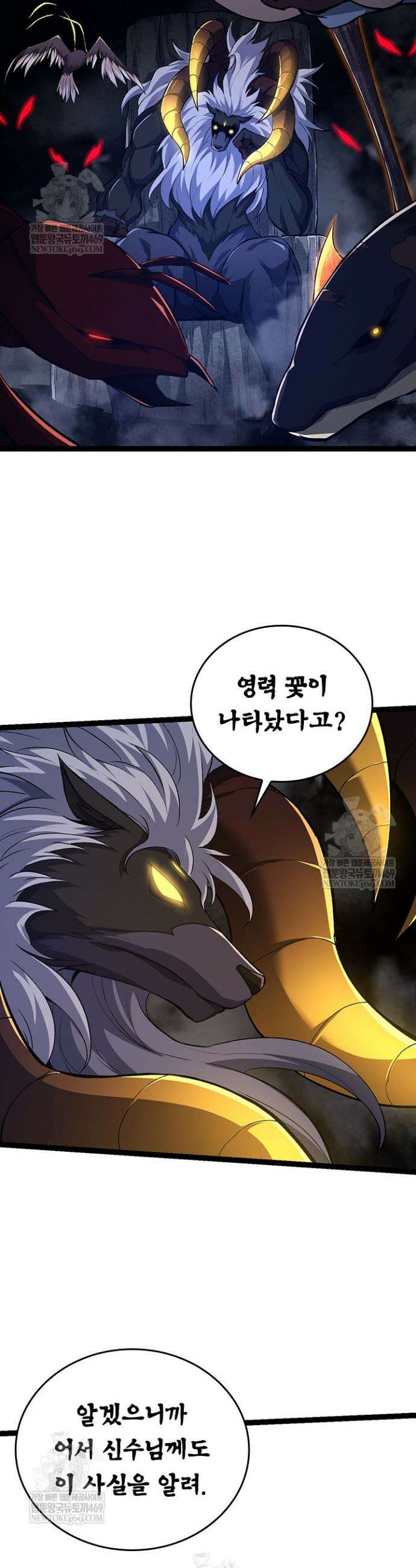 S급 나무로 레벨업 99화 15