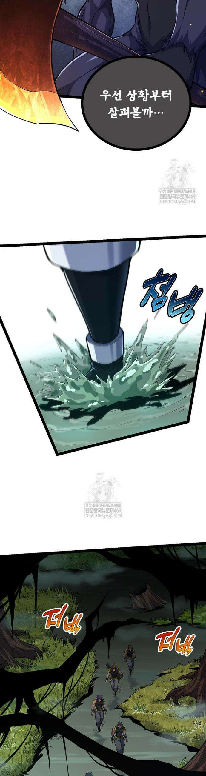 S급 나무로 레벨업 99화 17