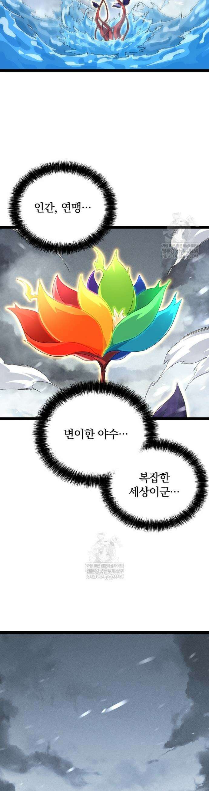 S급 나무로 레벨업 99화 29