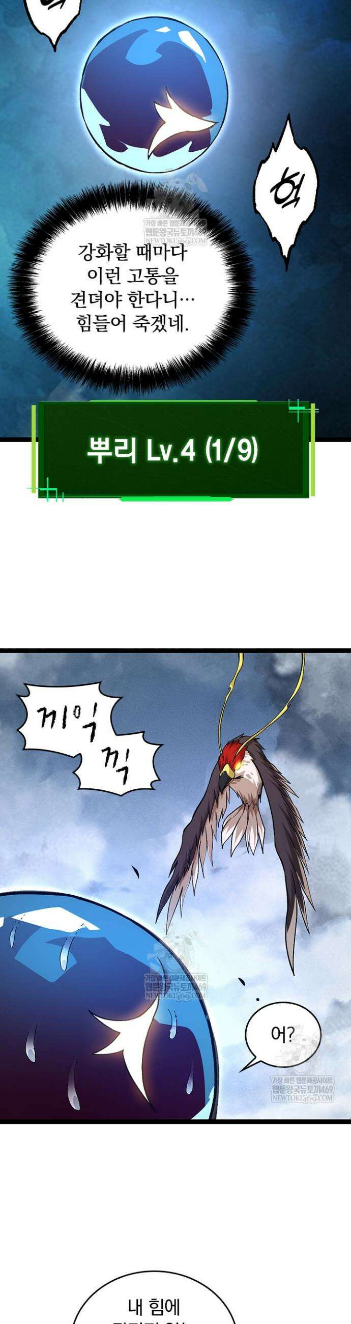 S급 나무로 레벨업 99화 31