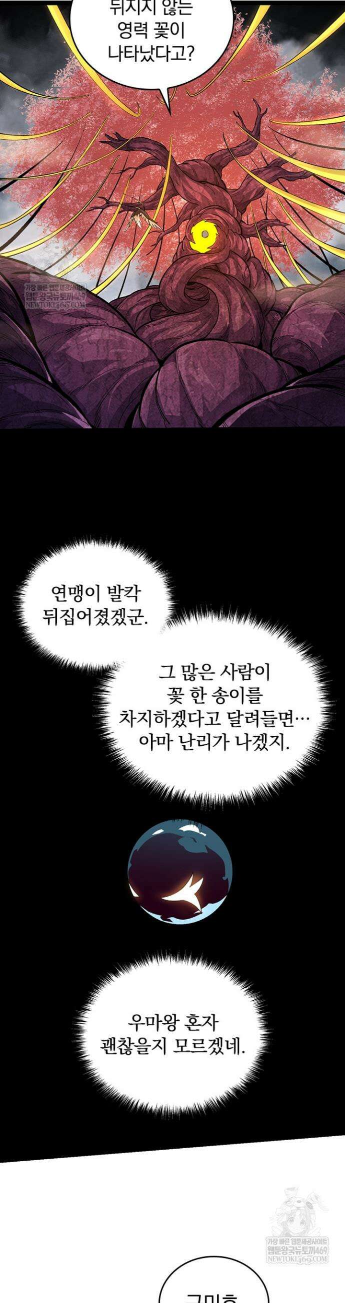 S급 나무로 레벨업 99화 32