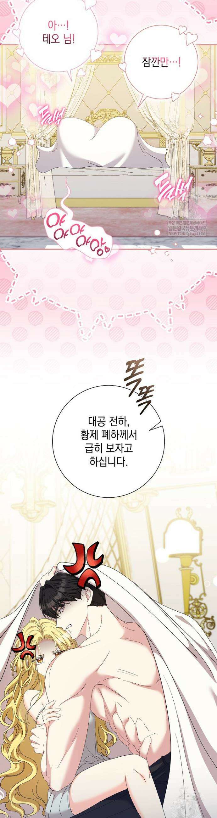 원작을 비틀려다 북부 대공을 유혹해버렸다 43화 2