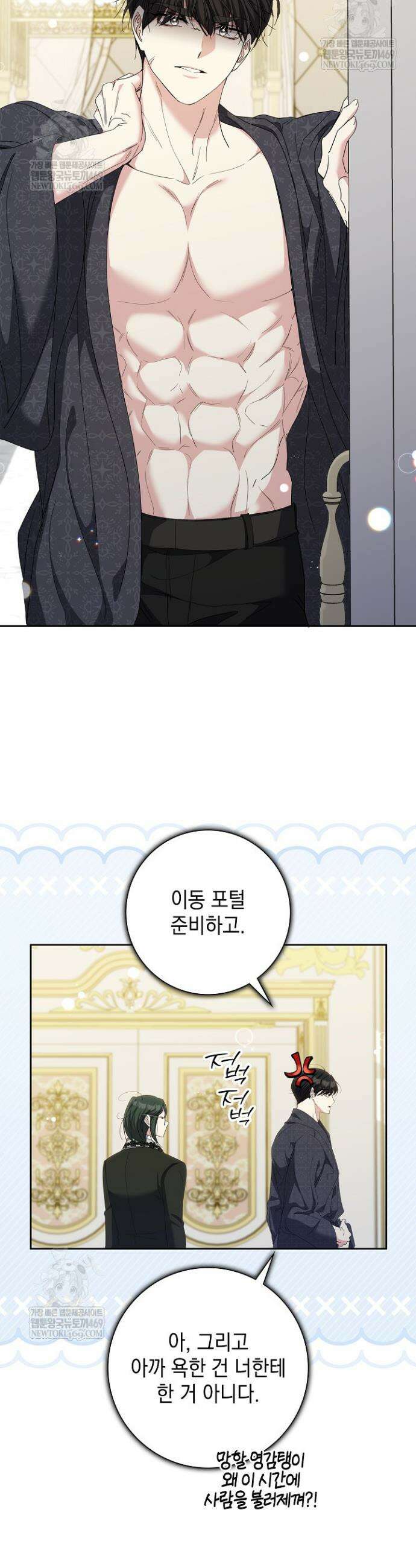원작을 비틀려다 북부 대공을 유혹해버렸다 43화 5