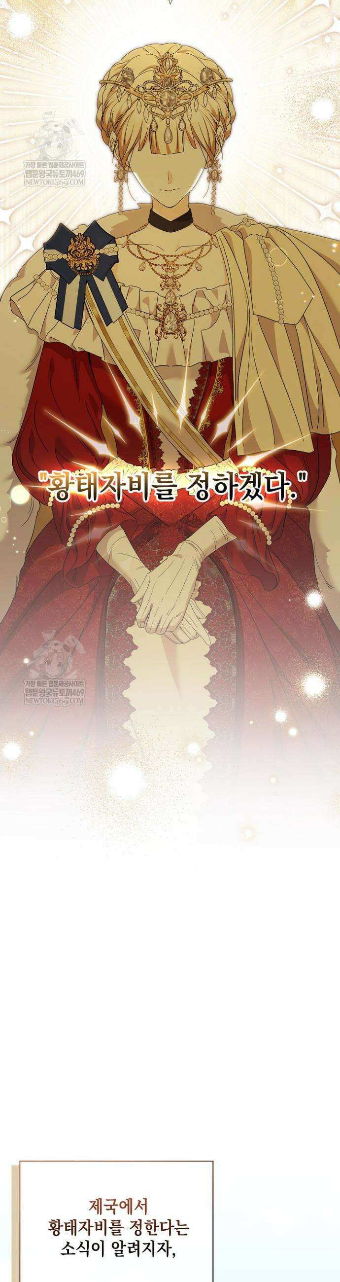 원작을 비틀려다 북부 대공을 유혹해버렸다 43화 7