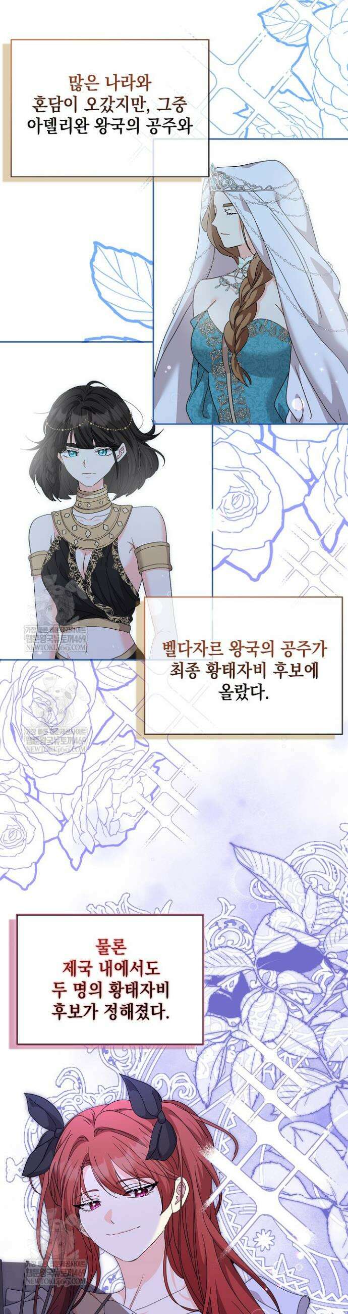원작을 비틀려다 북부 대공을 유혹해버렸다 43화 9