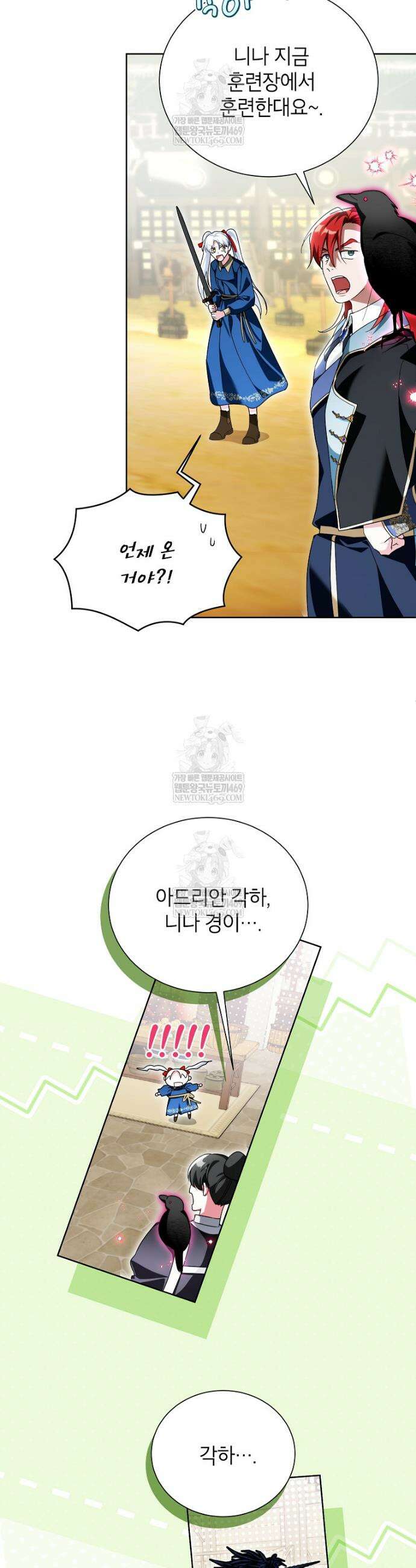 서브 남주네 기사단장입니다 25화 3