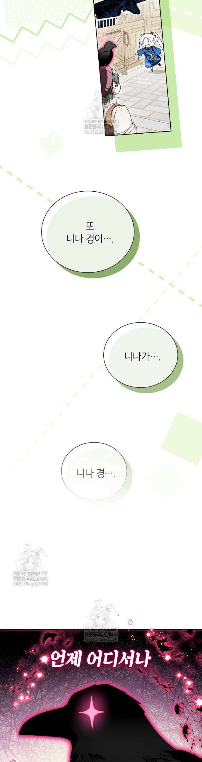 서브 남주네 기사단장입니다 25화 4