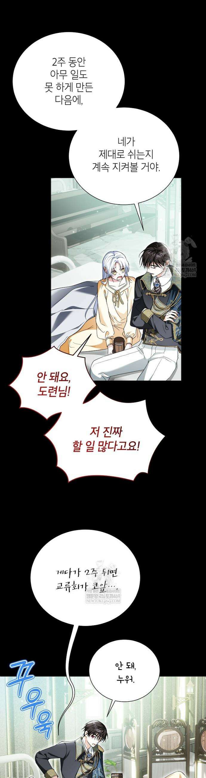 서브 남주네 기사단장입니다 25화 7