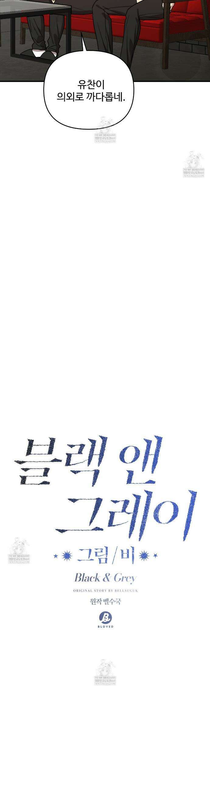 블랙 앤 그레이 35화 4